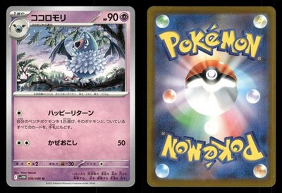 Swoobat 034/086 White Flare sv11W Japanese MP