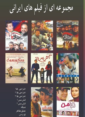 PERSIAN MOVIE COLLECTION VoL.14 (8 DVD BOX) | eBay