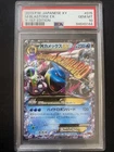 2013 POKEMON JAPANESE XY Y-1ST EDITION #015 M BLASTOISE EX PSA 10