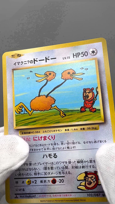 Imakuni?'s Doduo 20th Anniversary 1st Edition LP 102/087 Japanese
