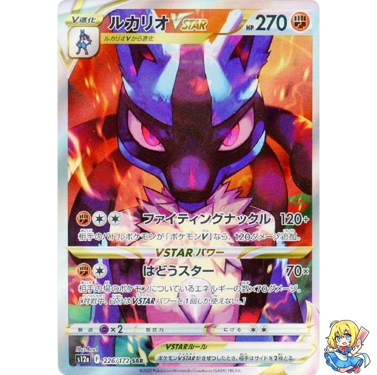 Lucario VSTAR 226/172 S12a: Vstar Universe for sale | eBay
