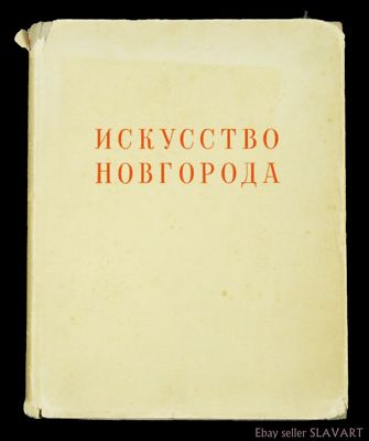 BOOK Medieval Art of Novgorod Russian icon painting architecture antique textile