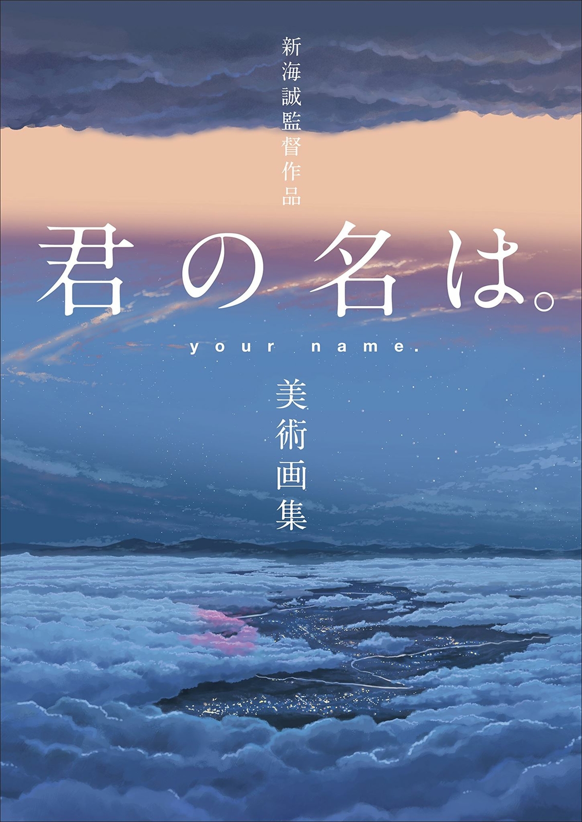 JAPAN Kimi No Na Wa Your Name Art Book Collection Makoto Shinkai
