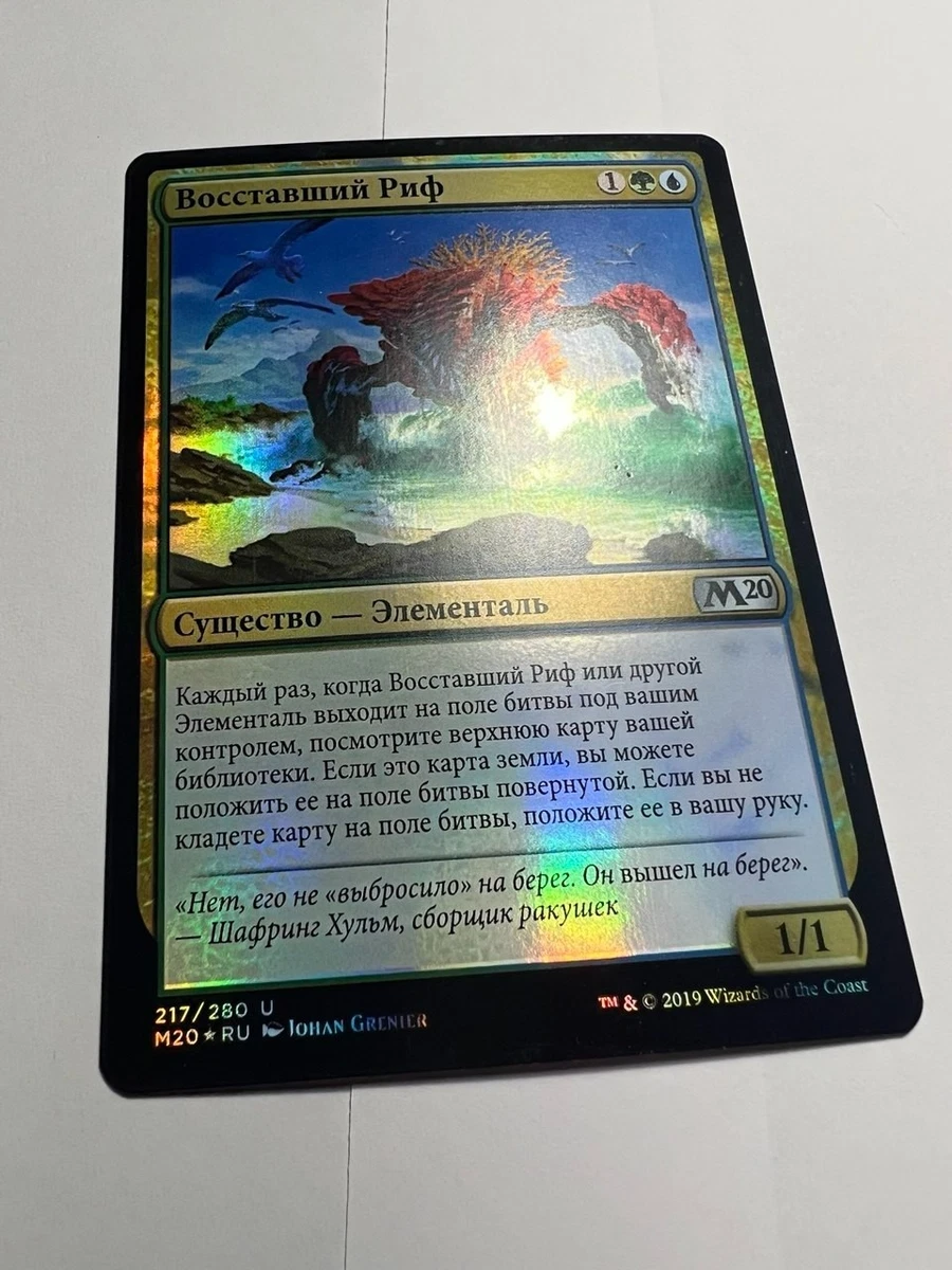 Foil Magic: The Gathering Individual Trading Card Games in Russian