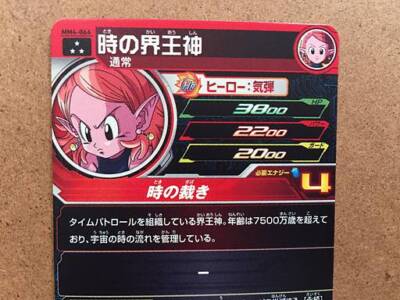 Chronoa MM4-066 SR Super Dragon Ball Heroes Card SDBH | eBay