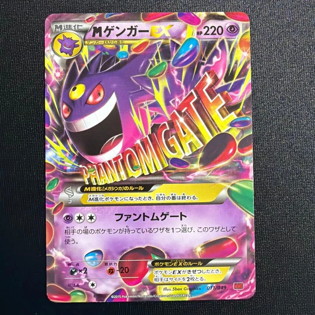MゲンガーEX CP4 EX×M×BREAK 049/131 Gengar 049/131 Cp4: Premium Champion Pack Just Listed 2026