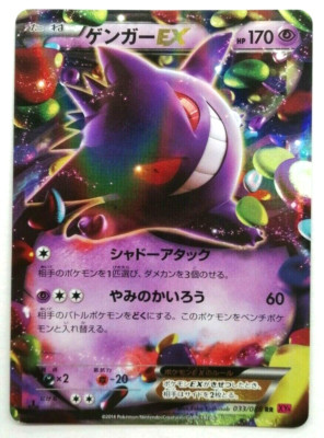Gengar EX Pokemon Card 033/088 RR XY4 2014 Very Rare Holo Nintendo