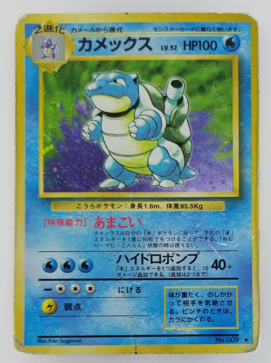 Blastoise Japanese Pokemon card Nintendo Holo Rare NO.009 LV