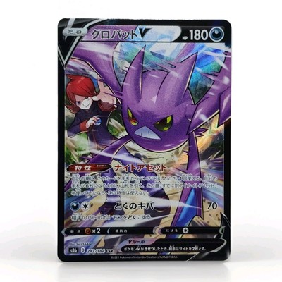 Japanese Pokemon Card Silver's Crobat V CSR 243/184 S8b VMAX Climax