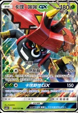 PTCG Pokemon Chinese Card  GX RR CSM1bC-041/151 Holo Mint