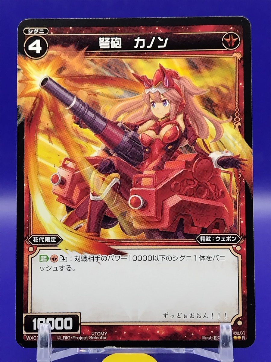 Cannon, Heavy Crossbow WIXOSS Trading Card Cards Tomy Japanese TCG