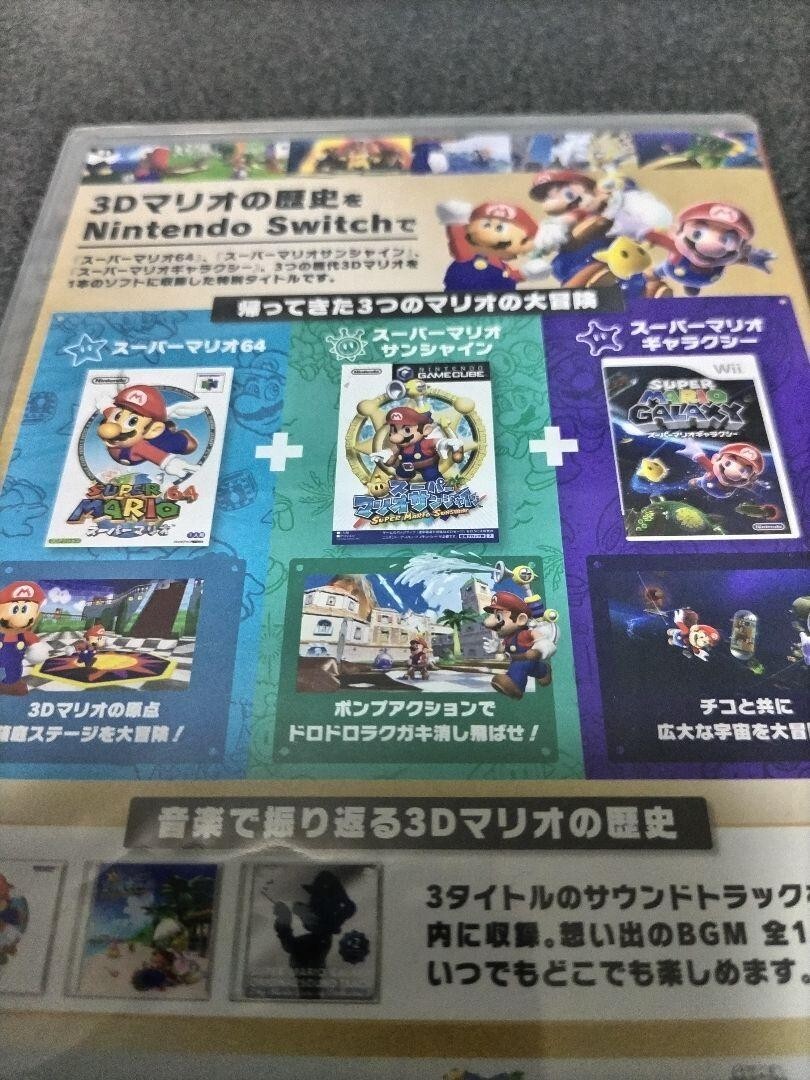 【本日発送できます！】SUPER MARIO 3D COLLECTION Super Mario 3D Collection Nintendo Switch 64 Sunshine Galaxy All