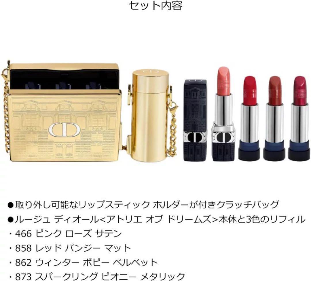 Dior Rouge Minaudiere 2021 Holiday Collection Lip Color Cosmetic
