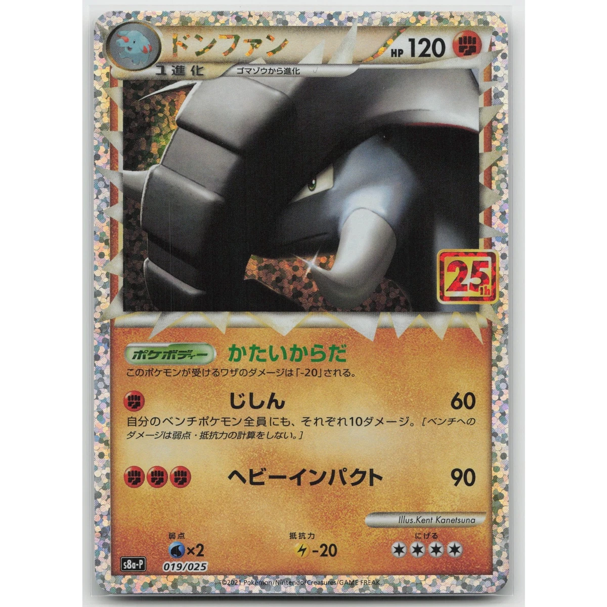 S8a-P: Promo Card Pack 25th Anniversary Edition Pokémon TCG Cards