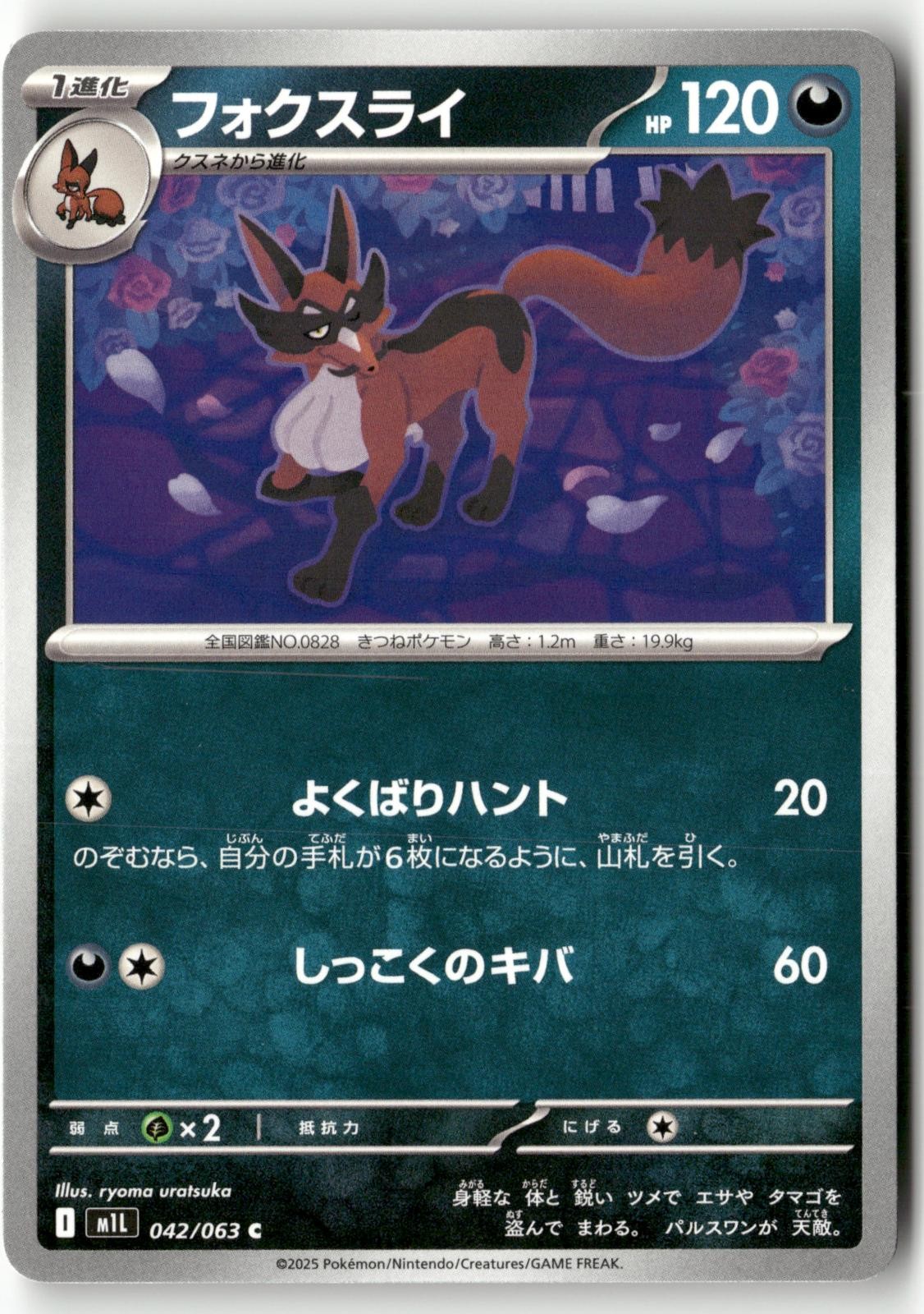 Thievul 042/063 Pokemon Japanese Mega Brave 2025