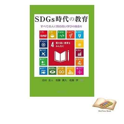 Book Education in the SDGs Era: Ensuring Quality Learning Used