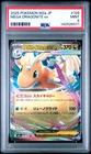 2025 POKEMON JAPANESE M2A-MEGA DREAM EX #126 MEGA DRAGONITE EX PSA 9