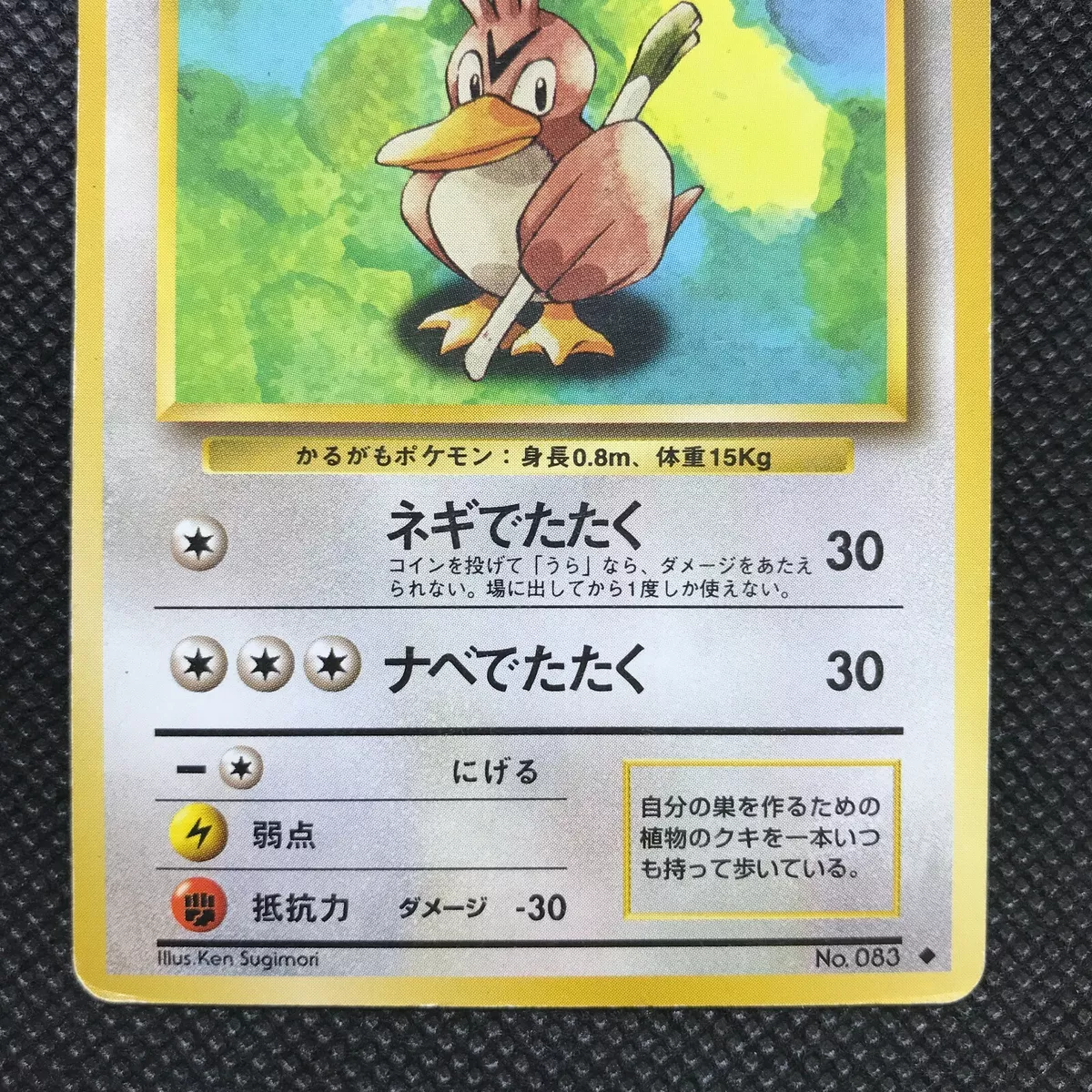 Farfetch'd No.083 Pokemon Card Game Very Rare Japanese Nintendo