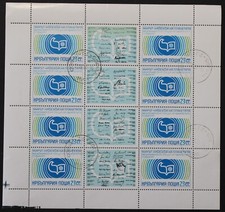 Bulgarien: Michel-Nr. 2607 "Int. Schriftstellerkonferenz" Klbg. aus 1977, gest.