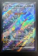 Quaquaval ex SSR 325/190 sv4a Shiny Treasure ex HOLO MINT/JAPANESE Pokemon Card