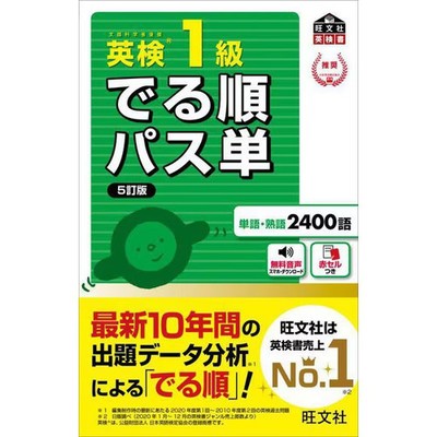 Eiken Grade 1 Pass Textbook 5th Edition Hardcover Japan Import Excellent