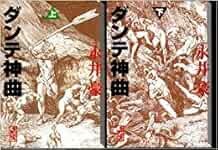 Go Nagai Manga Dante The Divine Comedy Market Place Comic Set 1-... book form JP