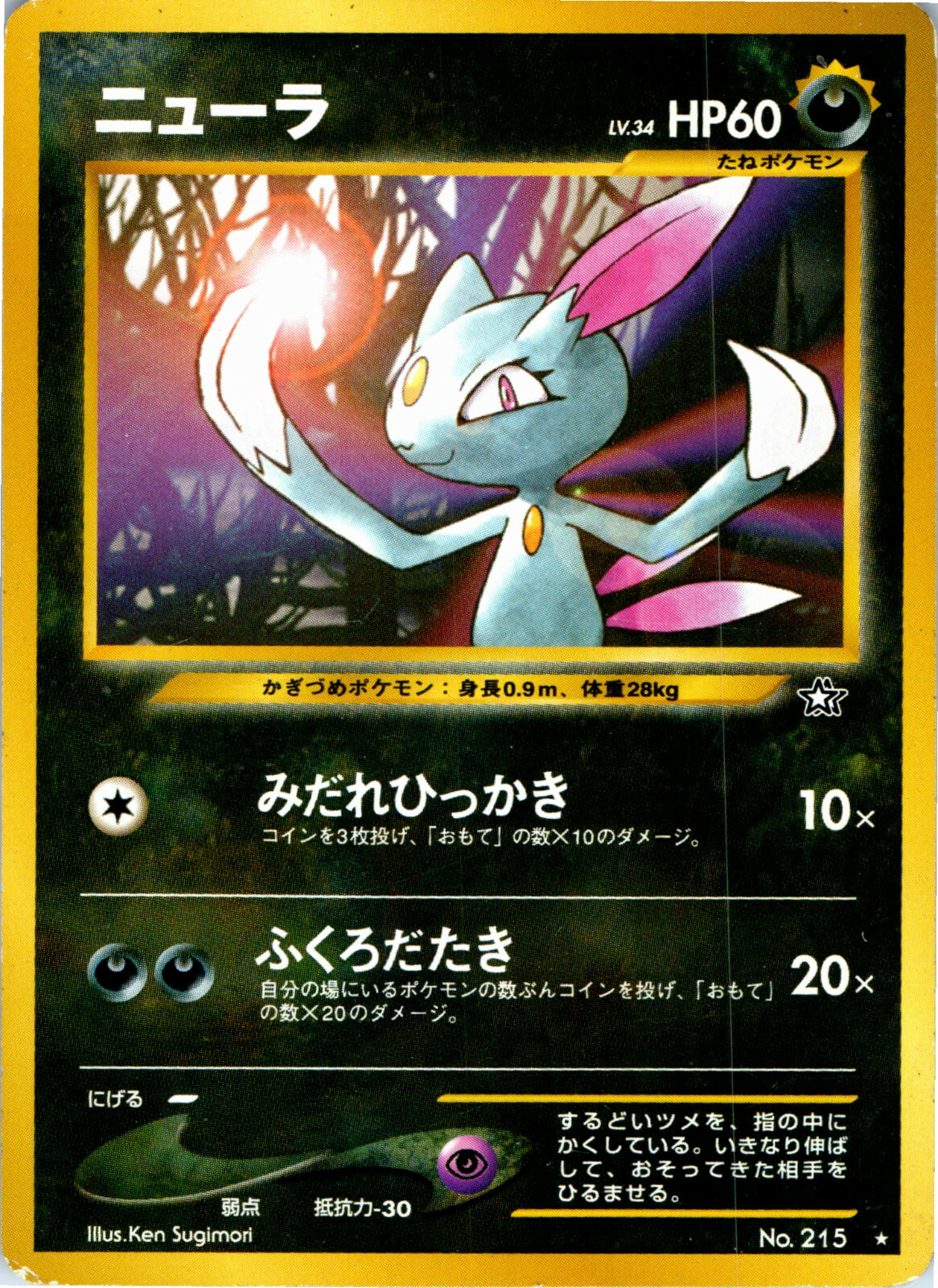 Japanese Neo Genesis Non Holo Sneasel No 215 Pokemon Trading Card Mp Hp Ebay