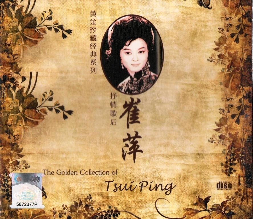 CD The Golden Collection Of Tsui Ping 黄金珍藏经典系列 抒情歌后 崔