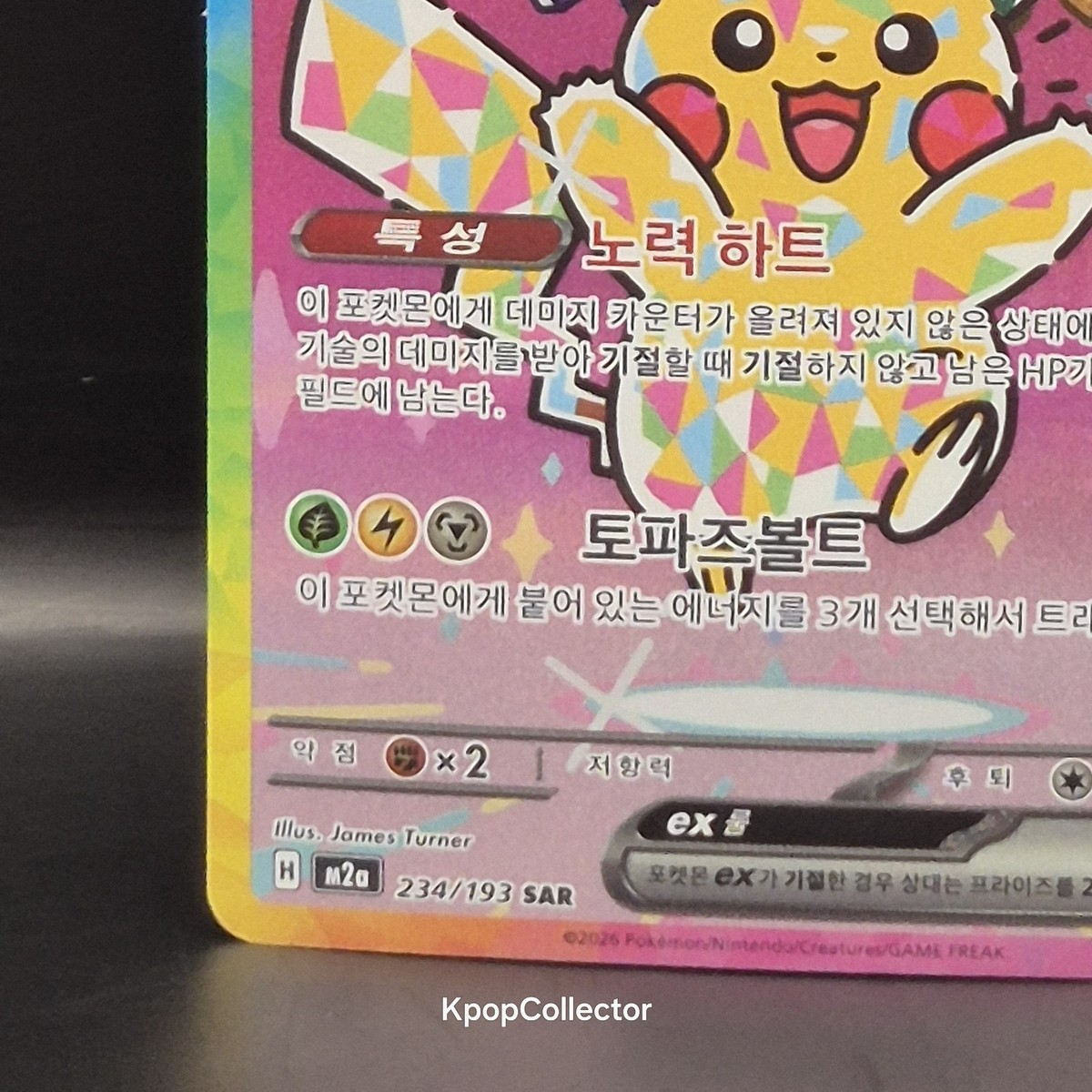 Pikachu ex SAR 234/193 MEGA Dream ex M2a Pokemon Card Korean NM | eBay
