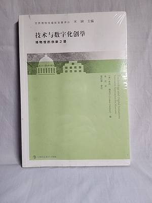 Technology And Digital Initiatives Book For Museums In Chinese Juilee Decker NIP
