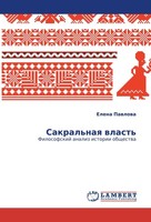 Sakral'naq Wlast' Elena Pawlowa