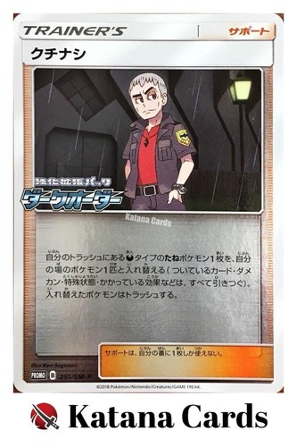 Nanu Promo 251/SM-P Sun & Moon Promos - Pokemon Card Japanese