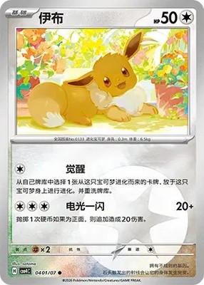 Eevee 0401 Chinese Pokemon Gem Pack Volume 4 CBB4C NM