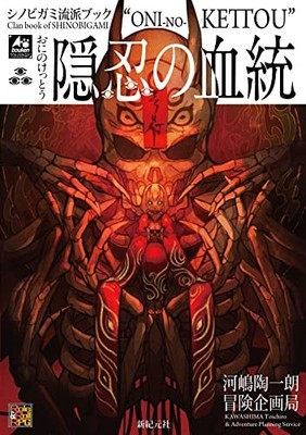 Shinobigami School Book: Hidden Ninja Bloodline Role Roll RPG