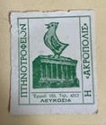 Rare Cyprus Πτηνοτροφείον Ακρόπολις Small Advert Card 1960s