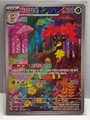 Sawsbuck AR 074/071 SV5M Cyber Judge - Pokemon Card Korean Scarlet
