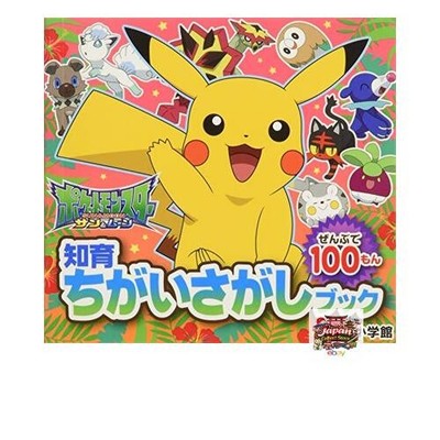 Pokemon Sun and Moon: Intellectual Hunting Book