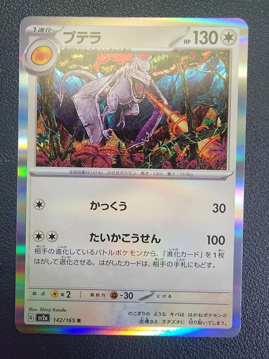 POKÉMON CARD GAME sv2a 142/165 R Aerodactyl