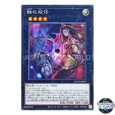 Eclipse Twins Super Rare LOCH-JP057 Yu-Gi-Oh! Japanese