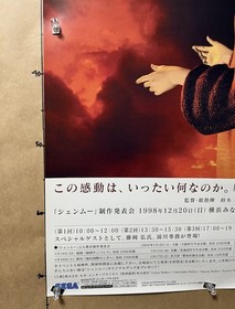 Poster Shenmue ion Announcement Yu Suzuki SEGA DC Dreamcast Game