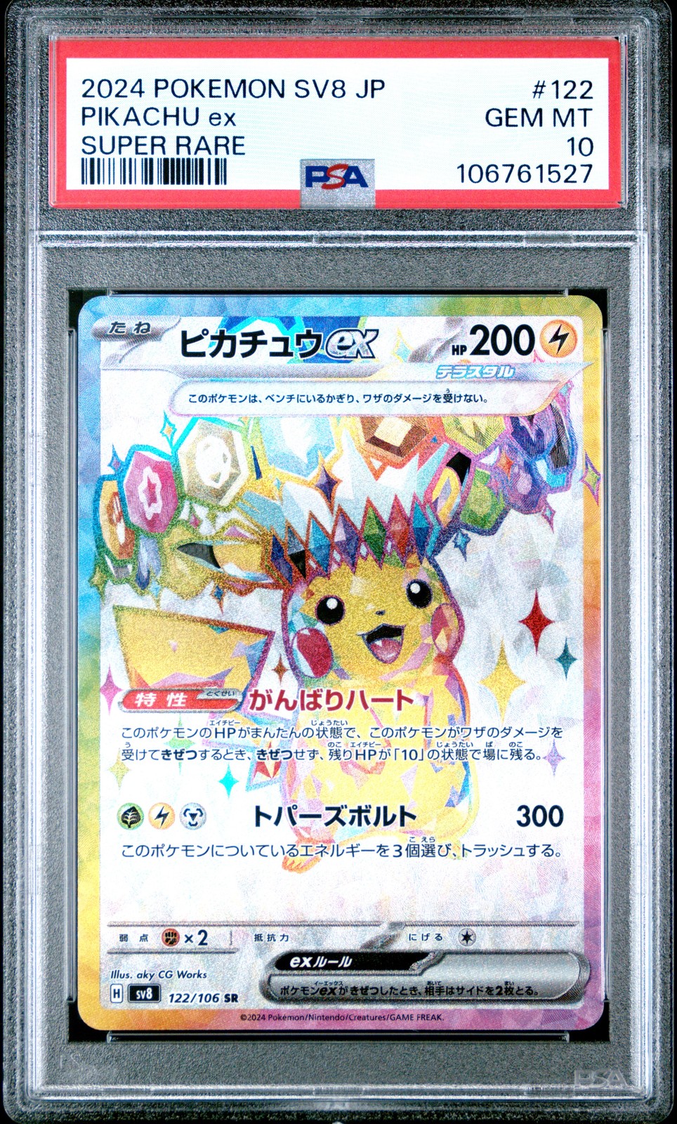 Pikachu ex 2024 Japanese Scarlet & Violet: Super Electric Breaker
