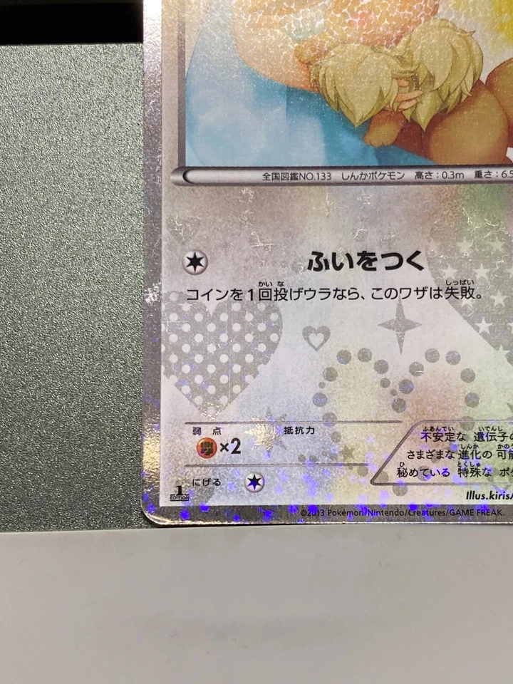 Eevee Holo 014/020 Shiny Collection Pokemon Card Japanese 1st Edition - Image 4 of 4
