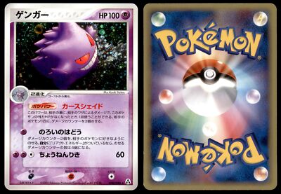 PL Gengar 040/086 ex Mirage Forest HOLO RARE 2005 Japanese PL Gengar 040/086 ex Mirage Forest HOLO RARE 2005 Japanese