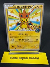 Pikachu #20/M-P Prices | Pokemon Japanese Promo | Pokemon Cards