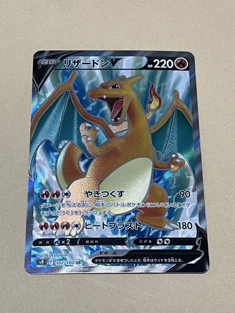 Charizard V SR 102/100 Pokemon Card Star Birth s9 Japanese