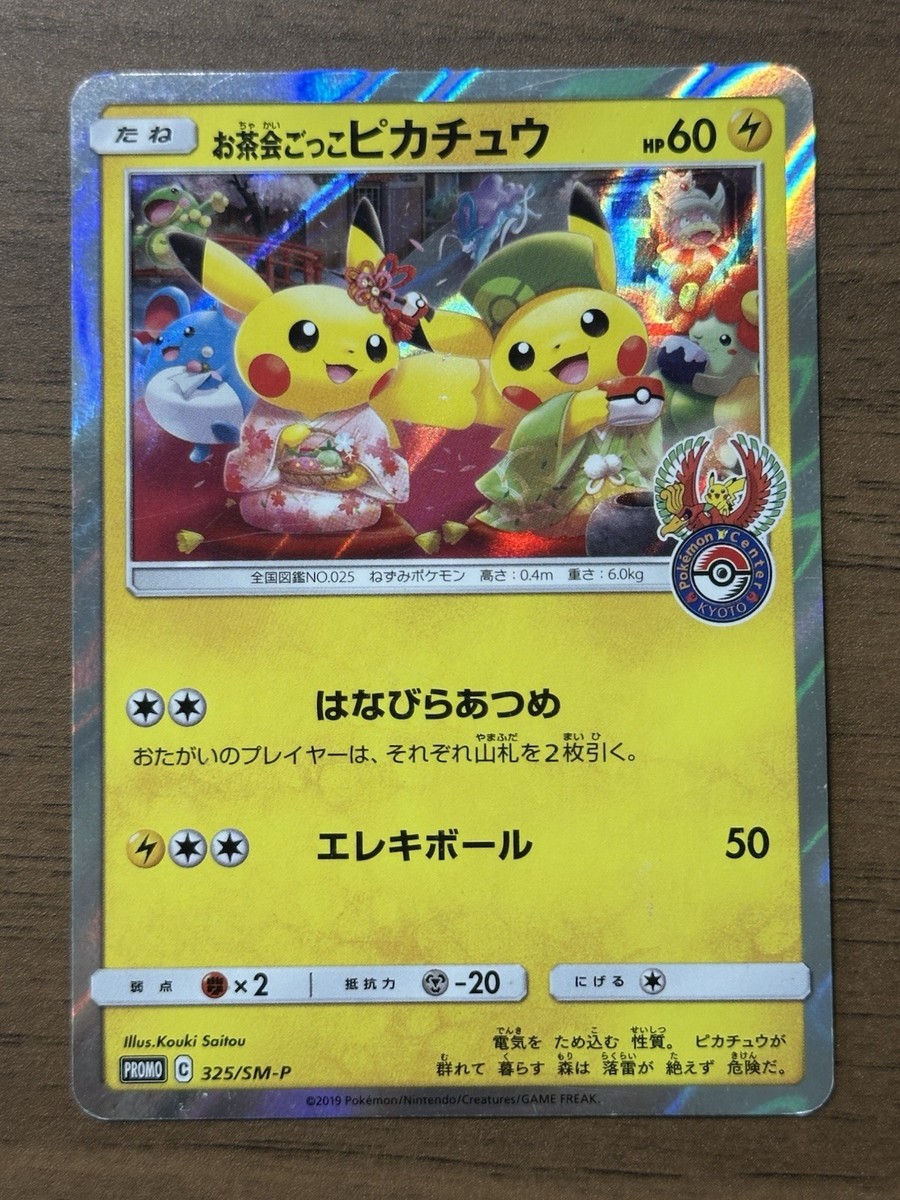 TEA PARTY PIKACHU #325 2019年プロモ Pikachu [Tea Party] #325/SM-P Prices | Pokemon Japanese