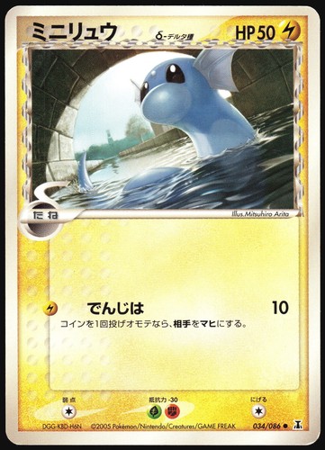 DRATINI 034/086 EX HOLON RESEARCH TOWER POKEMON JAPANESE COMMON 2005 - Picture 2 of 4