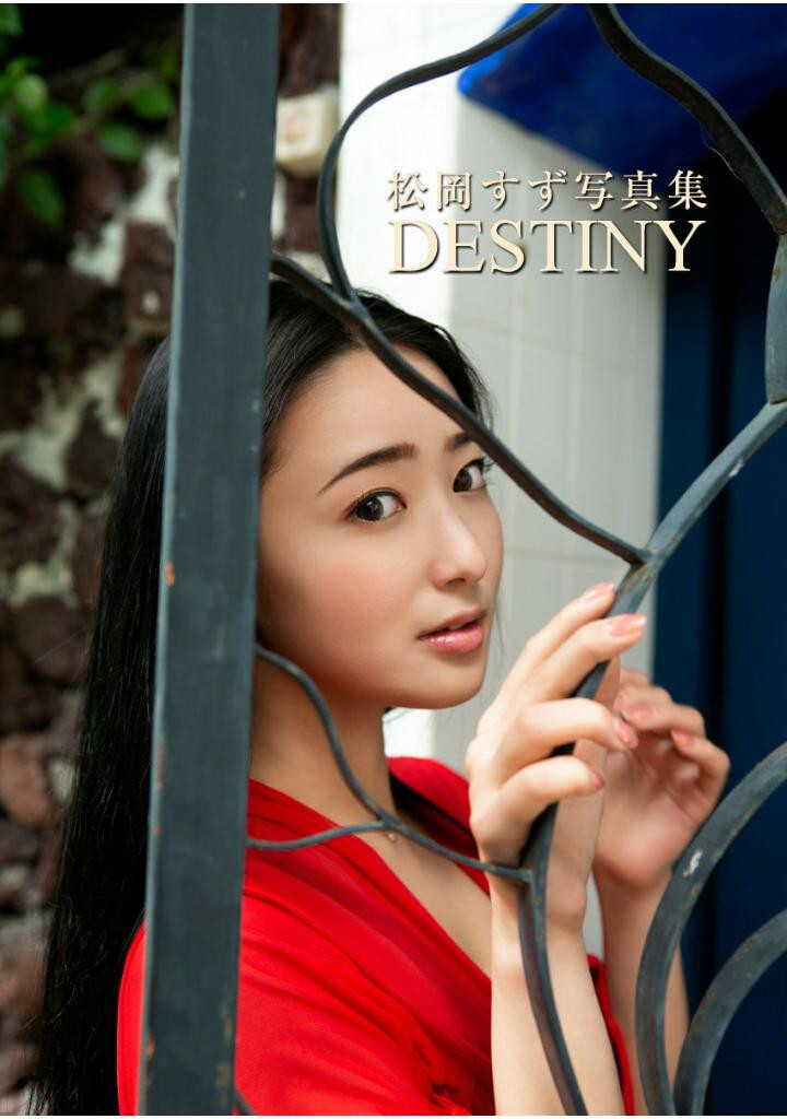 Japanese Idol Suzu Matsuoka Photo Album Destiny / 9784867171042