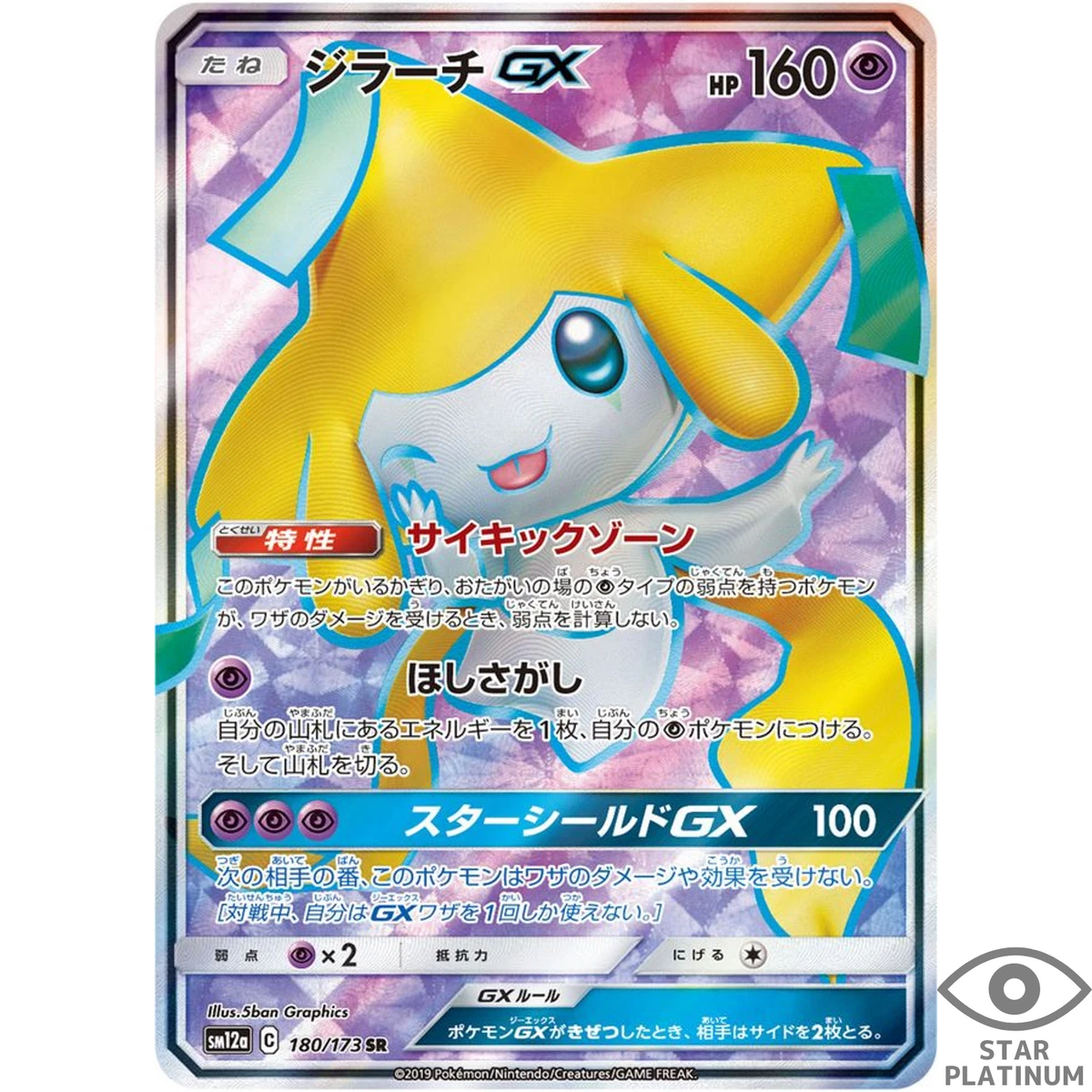 Jirachi GX 180/173 Sm12a: Tag Team GX: Tag All Stars for sale | eBay
