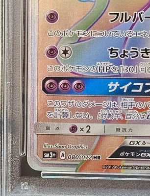 Pokemon Card PSA 9 Mewtwo GX HR 080/072 SM3 Shining Legends | eBay